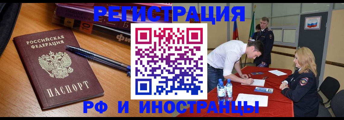 временная регистрация для всех в Нариманове