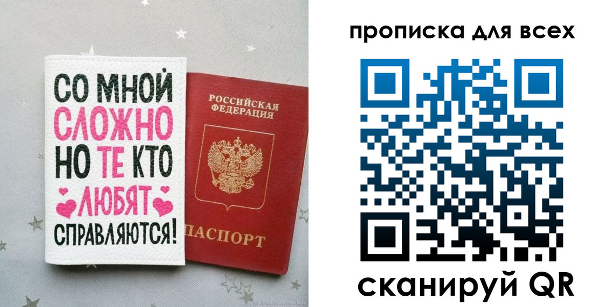 прописка паспорт в Нариманове