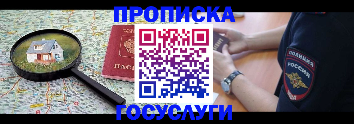 прописка ребенка в Нариманове