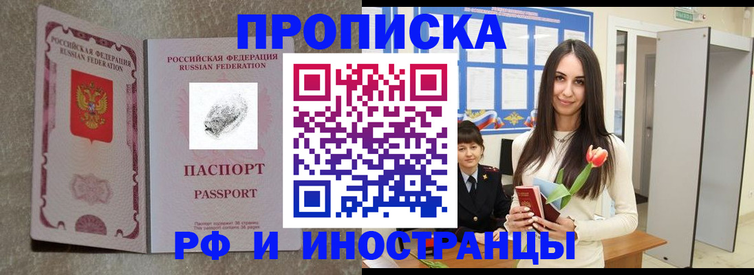 временная регистрация для всех в Нариманове