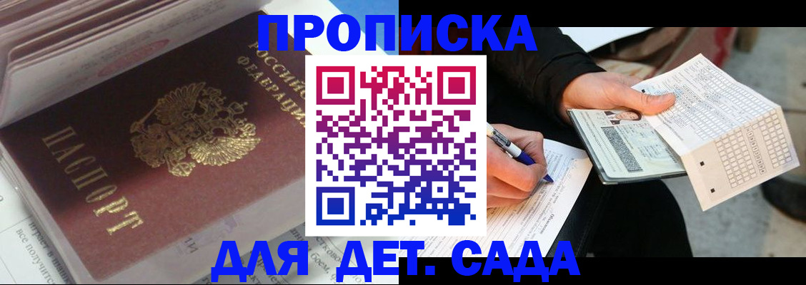 временная регистрация купить в Нариманове