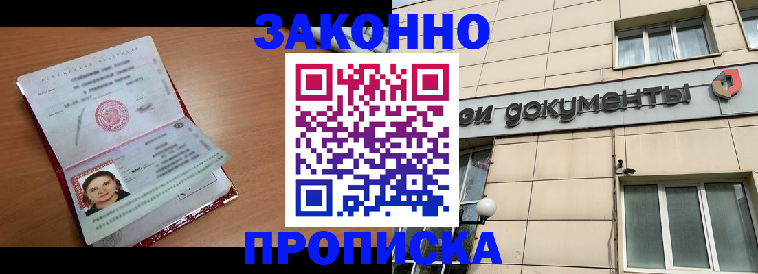 временная регистрация собственник в Нариманове