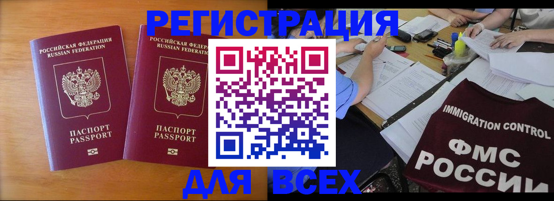 купить прописку в Нариманове