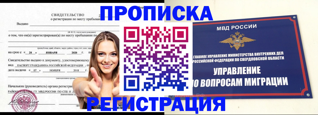 прописка от собственника в Нариманове